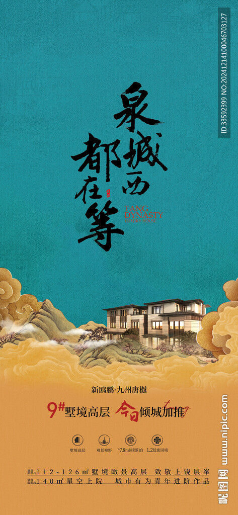 中式亚洲风