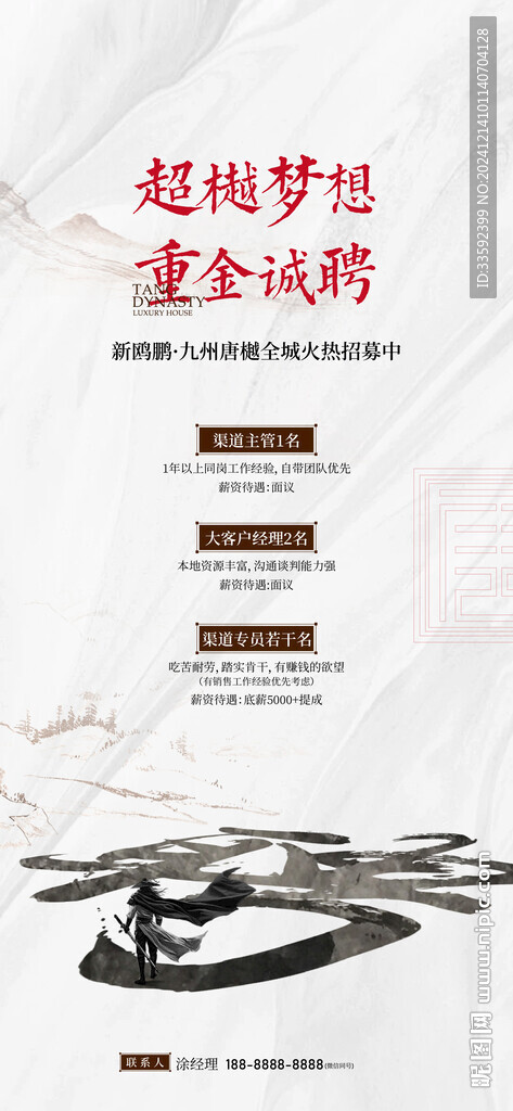中式 招聘
