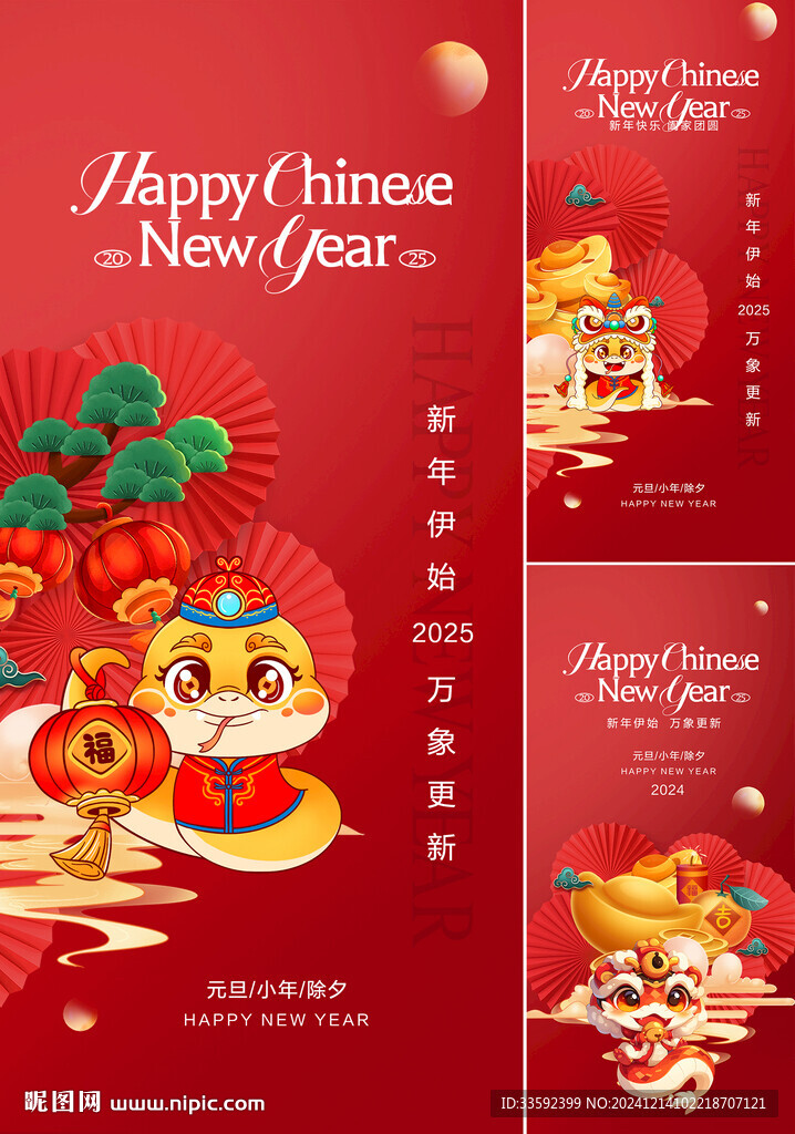   春节 