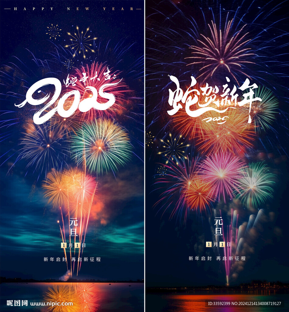 元旦 2025