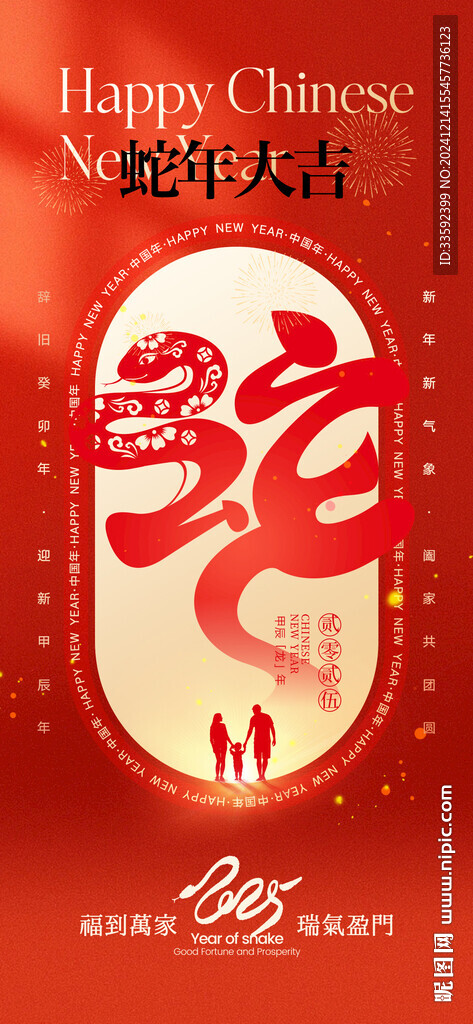 蛇年 小年