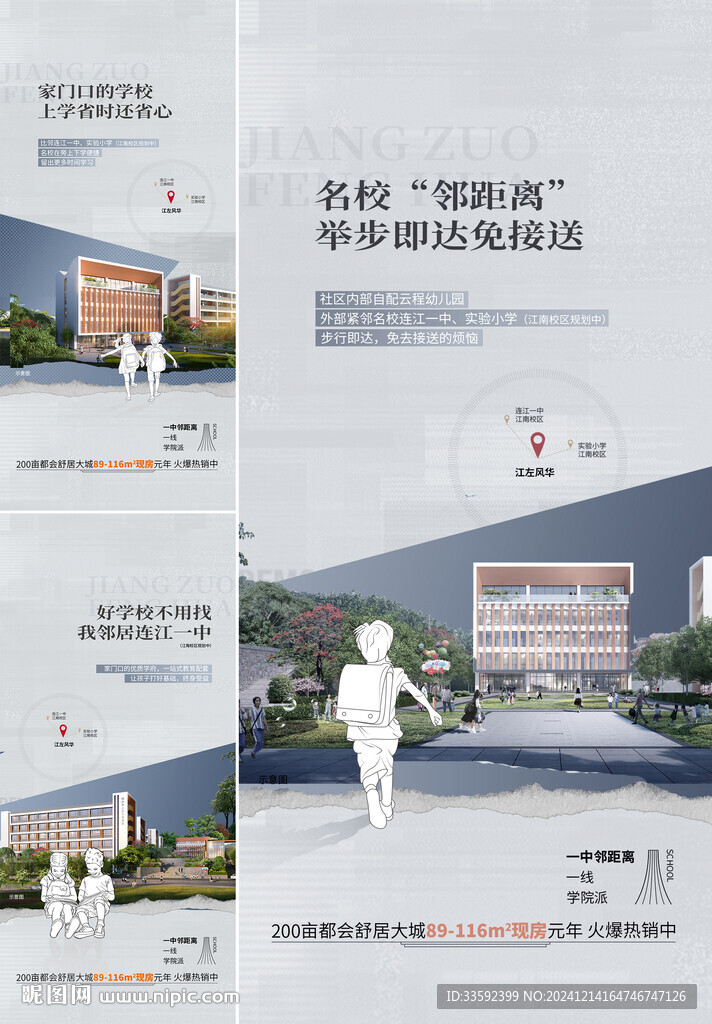 学区