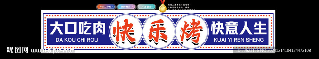 烤肉灯箱