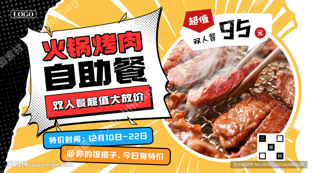 火锅烤肉自助海报