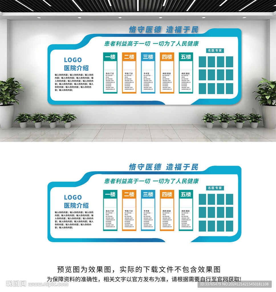 医院文化墙