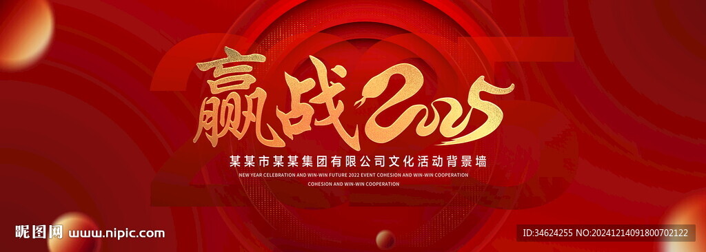 赢战2025