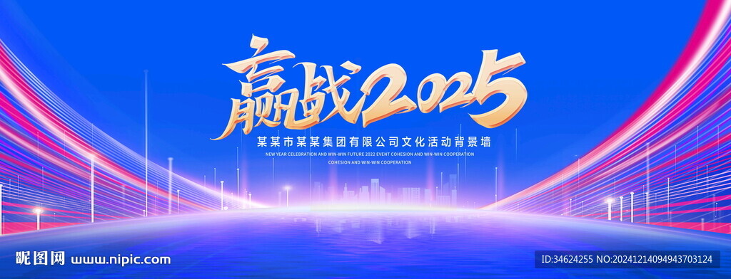 赢战2025
