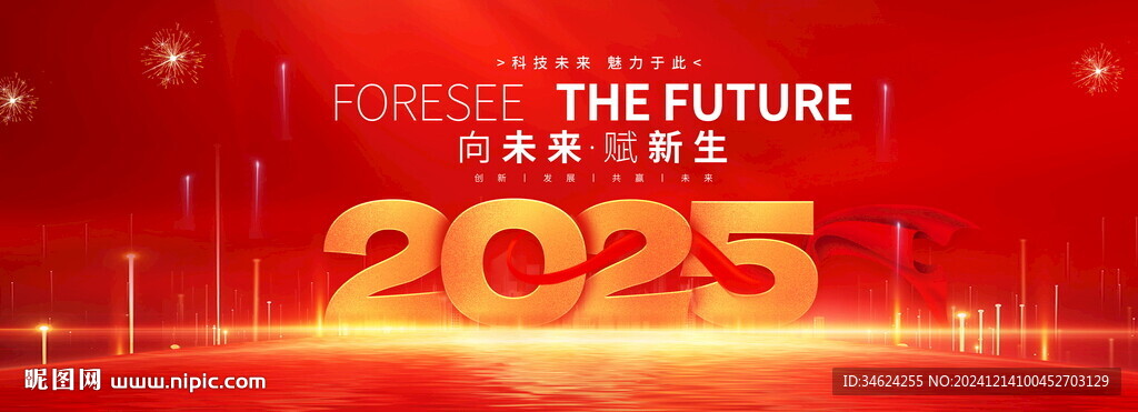 2025年会