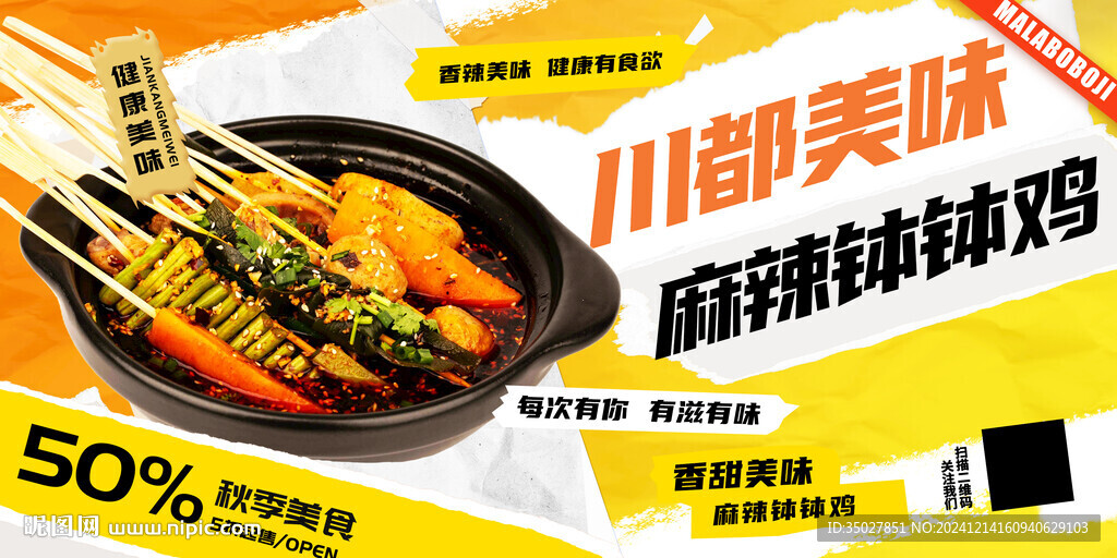 钵钵鸡