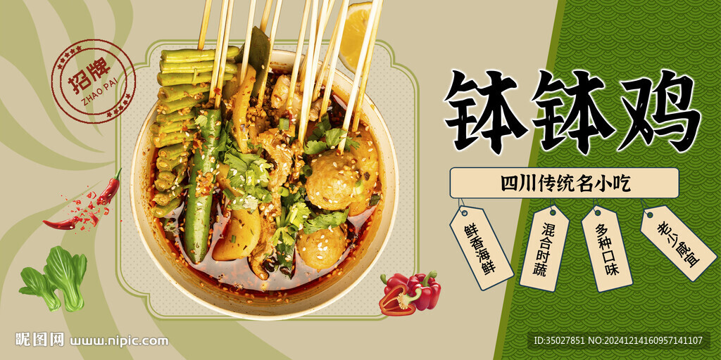 钵钵鸡