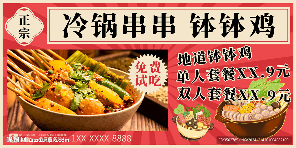 钵钵鸡