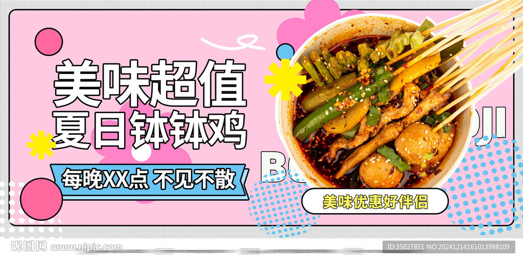 钵钵鸡