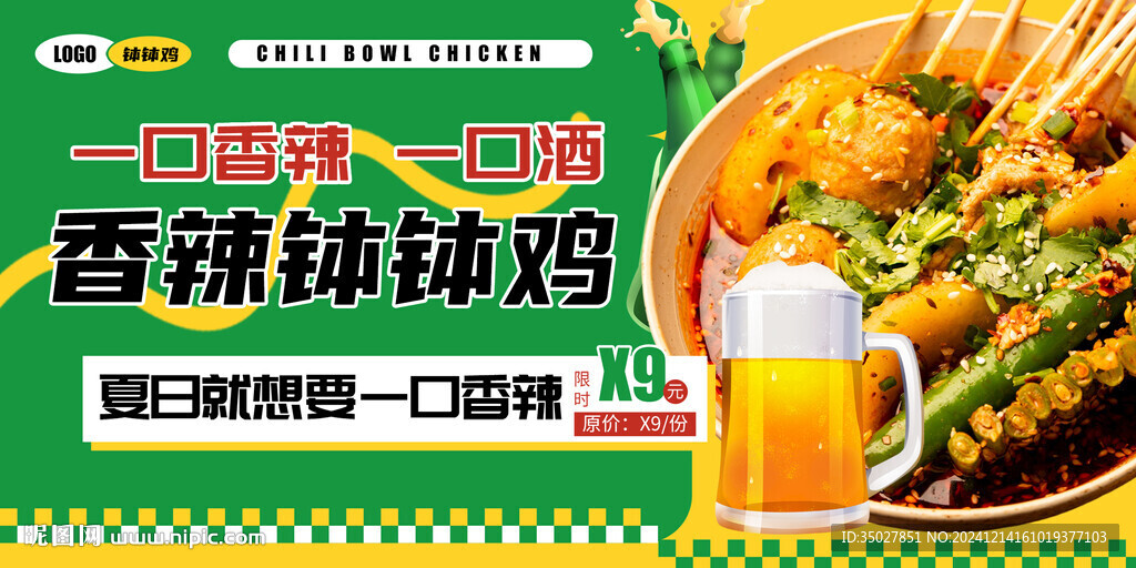钵钵鸡