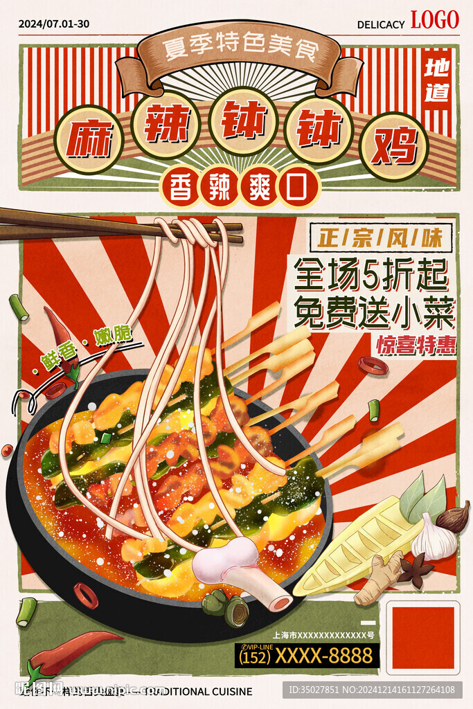 钵钵鸡