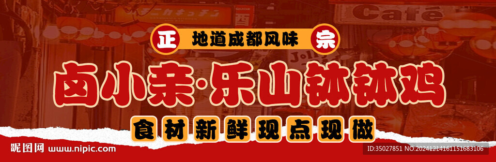 钵钵鸡