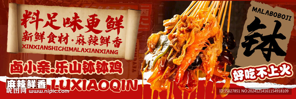 钵钵鸡