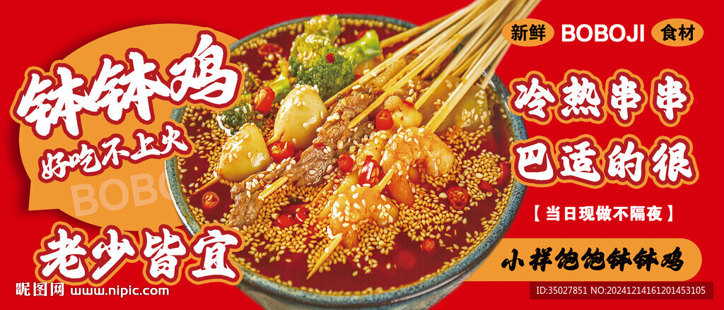 钵钵鸡