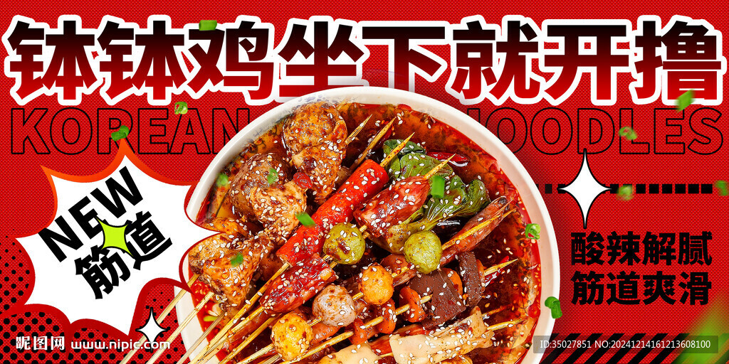 钵钵鸡