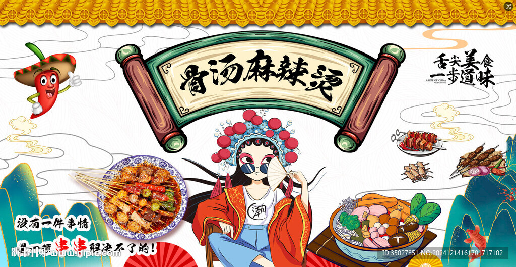 骨汤麻辣烫