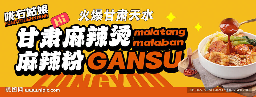 麻辣烫