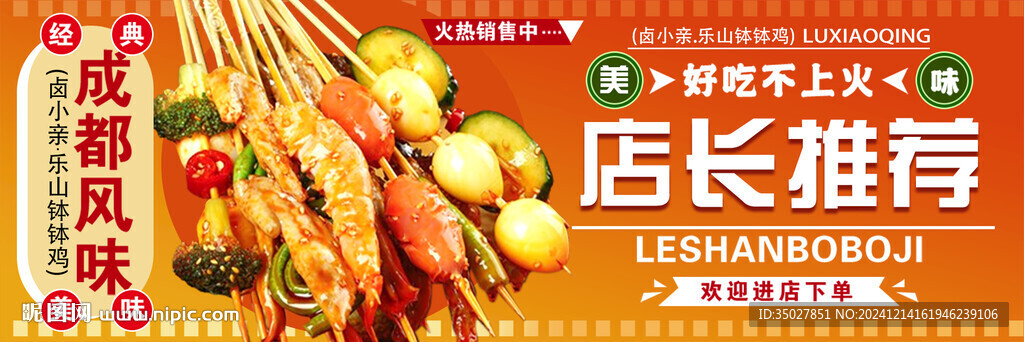 钵钵鸡
