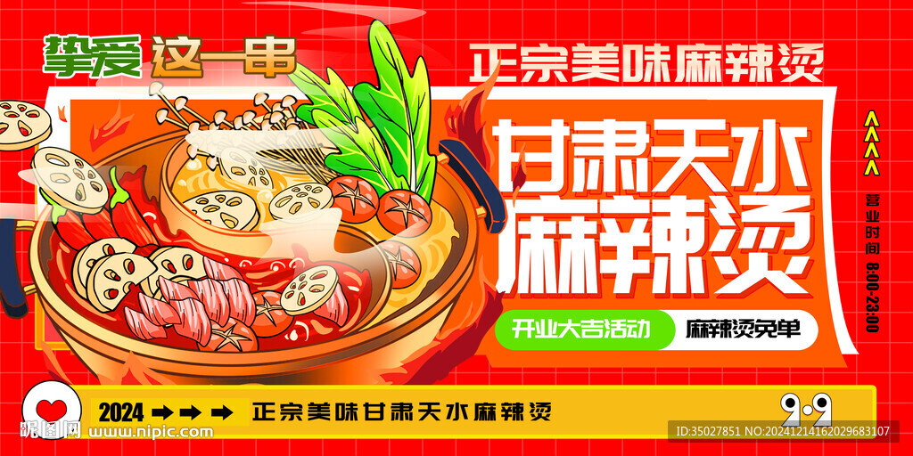 麻辣烫