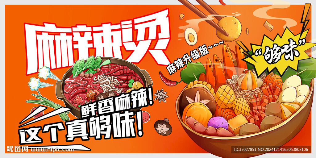 麻辣烫