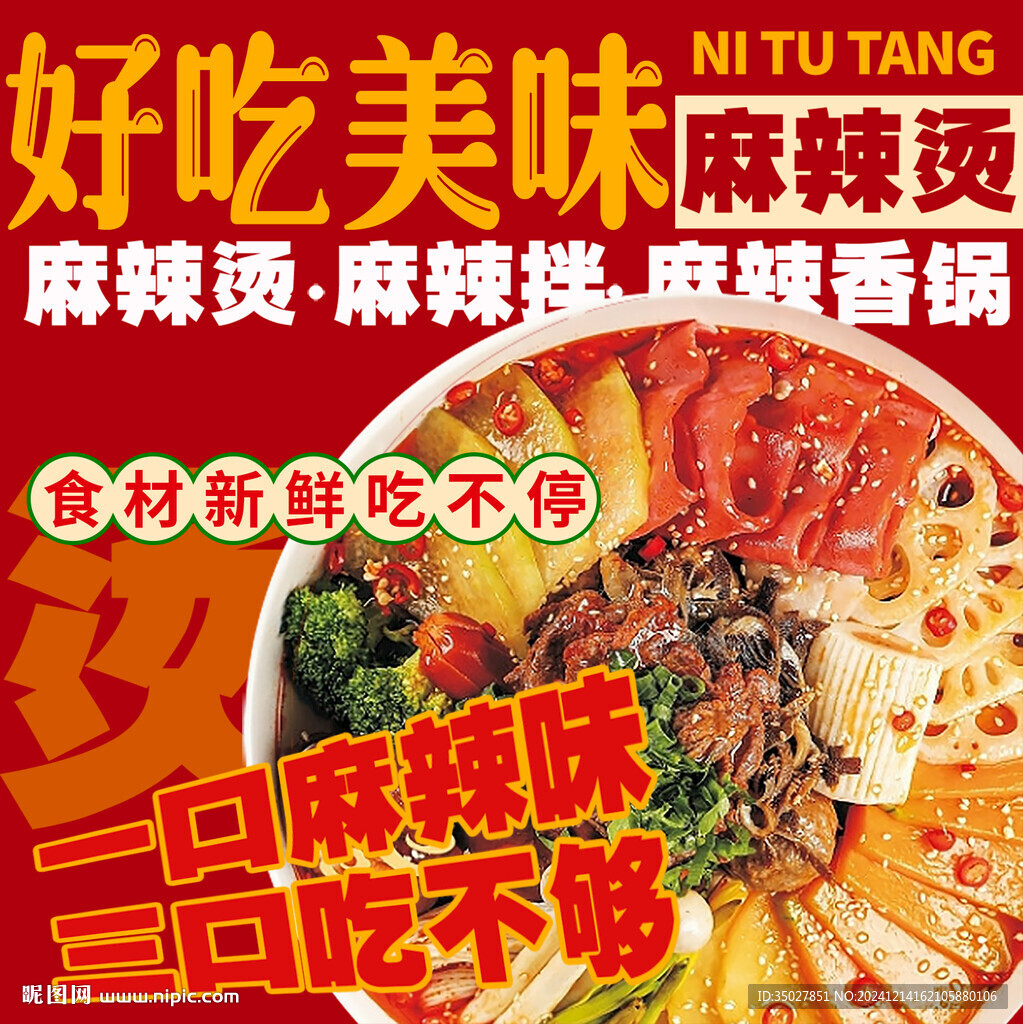 麻辣烫