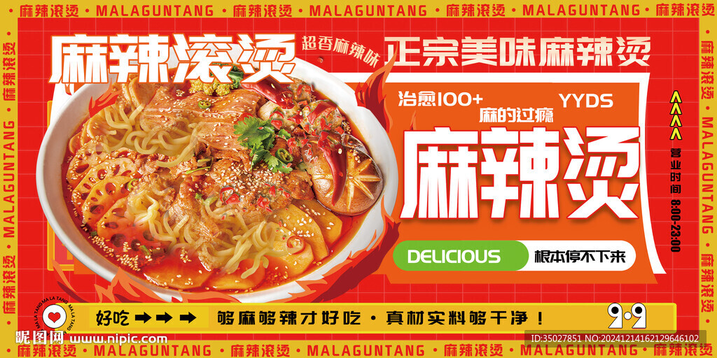 麻辣烫
