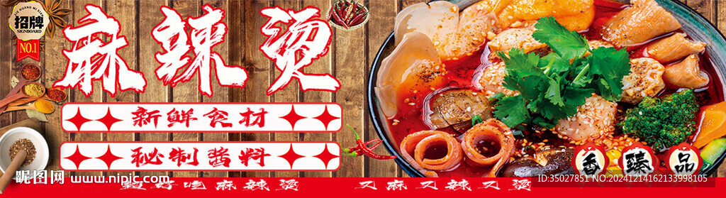 麻辣烫
