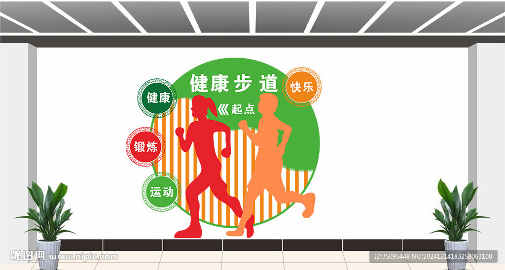 健康步道