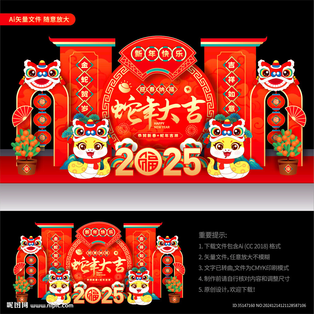 2025新年美陈