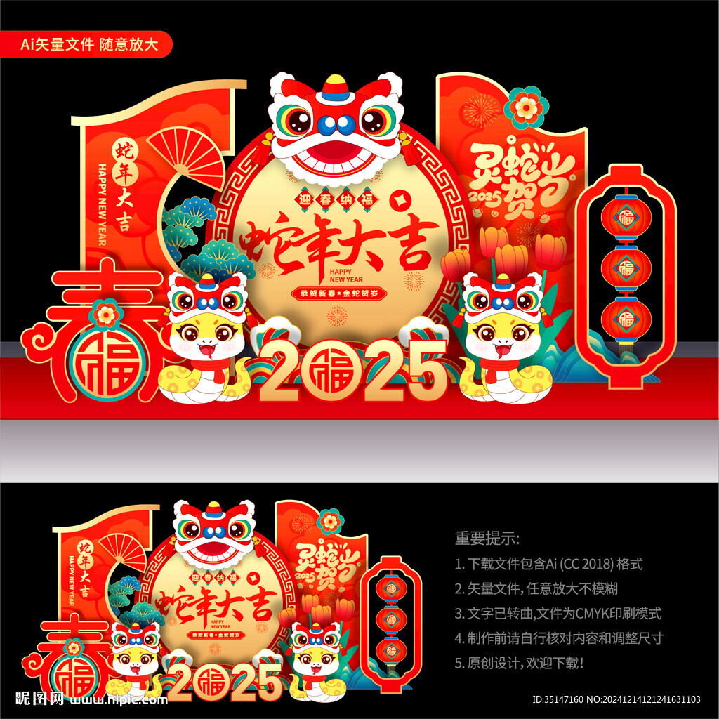 新年美陈布置