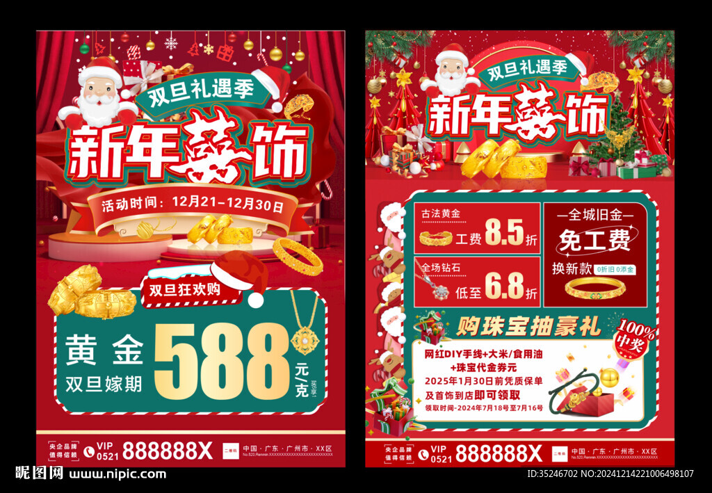  圣诞元旦珠宝 