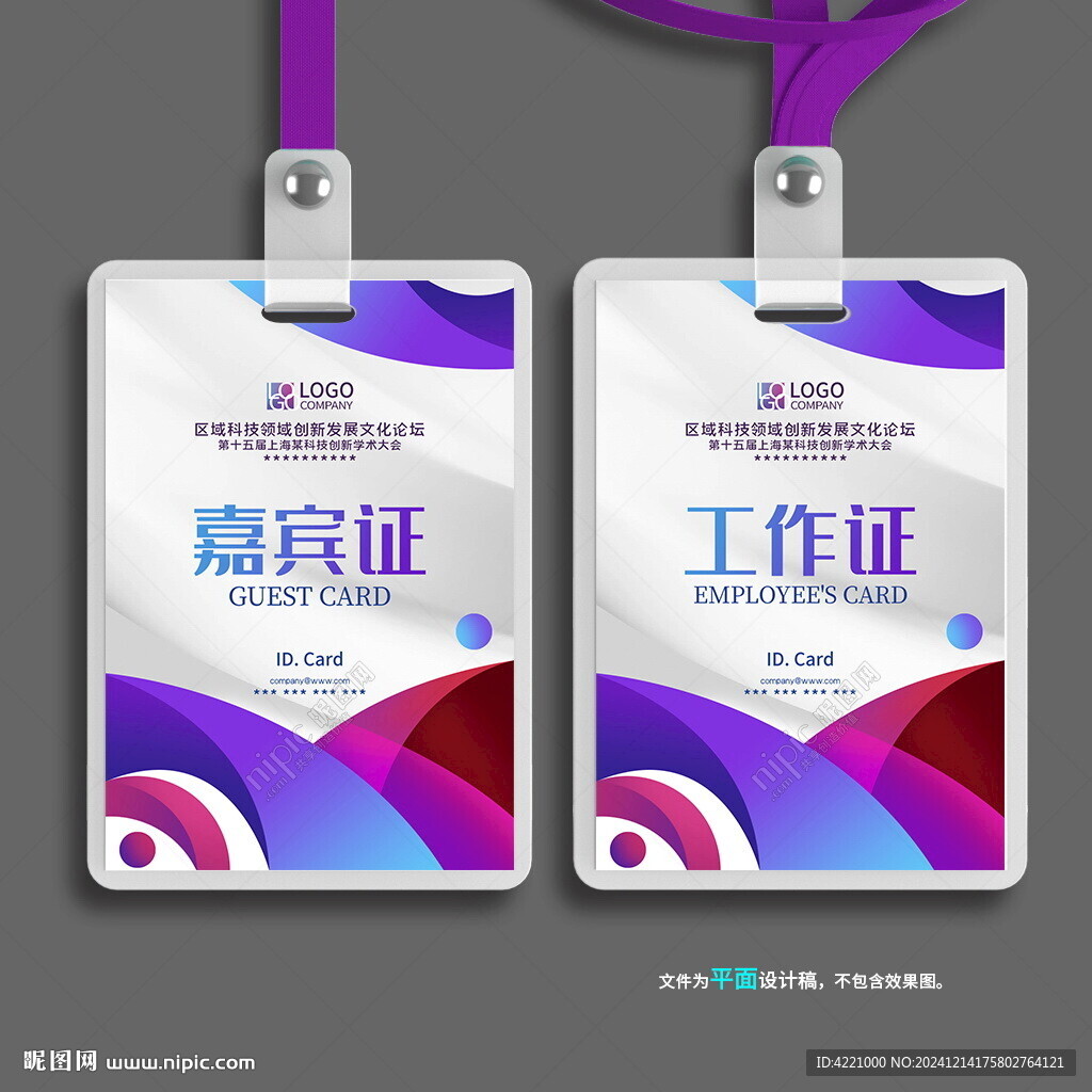 工作证