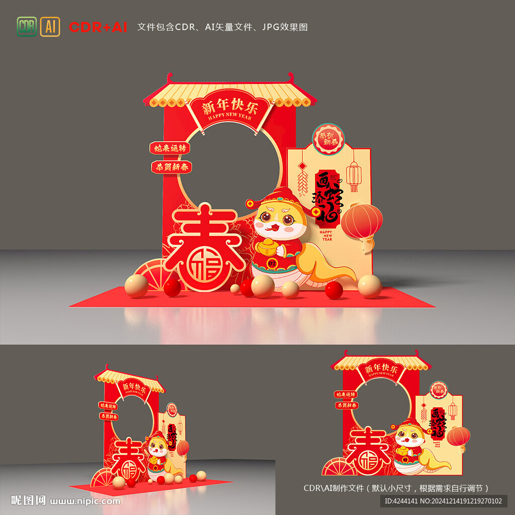 新年拍照框