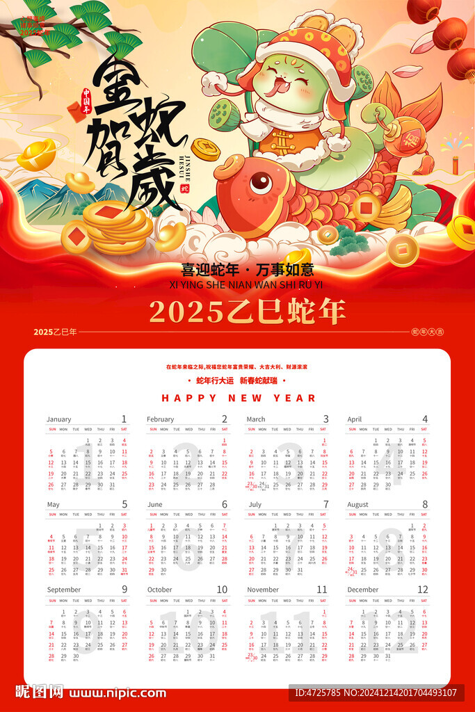 挂历