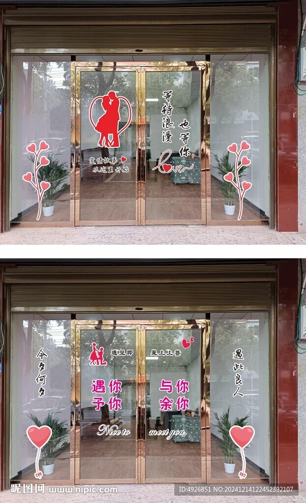 婚恋服务玻璃门浪漫贴纸