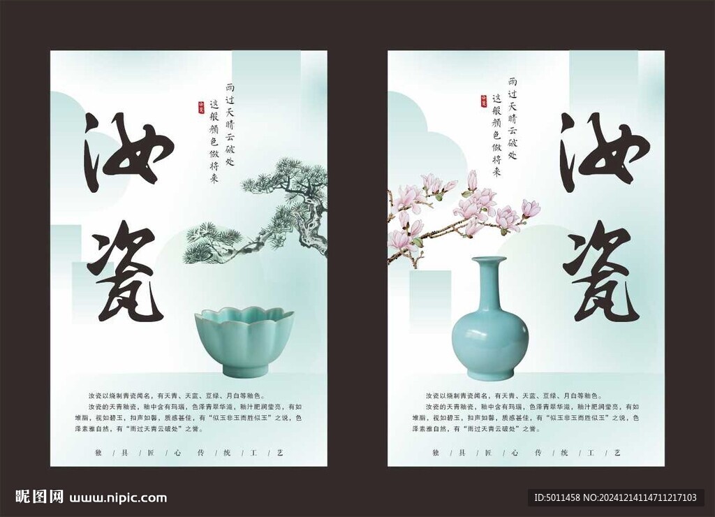 汝瓷 陶瓷海报