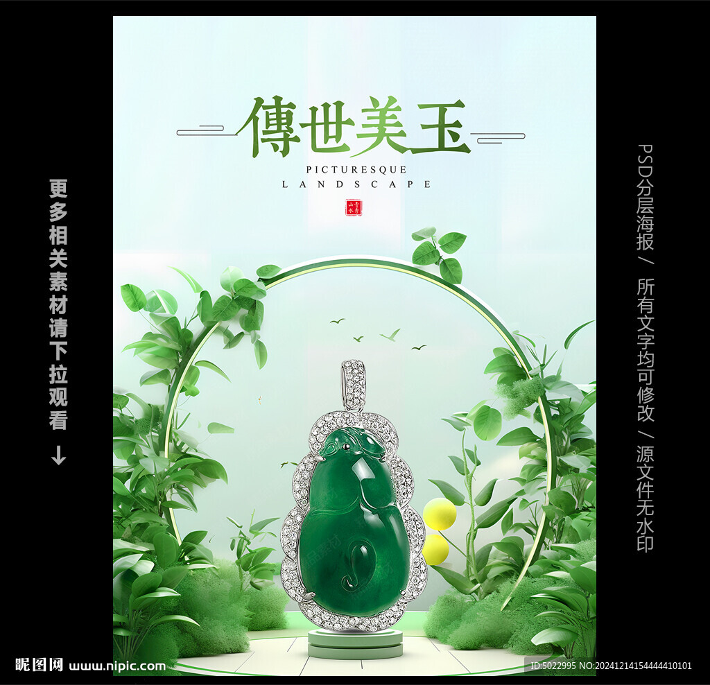 玉器海报