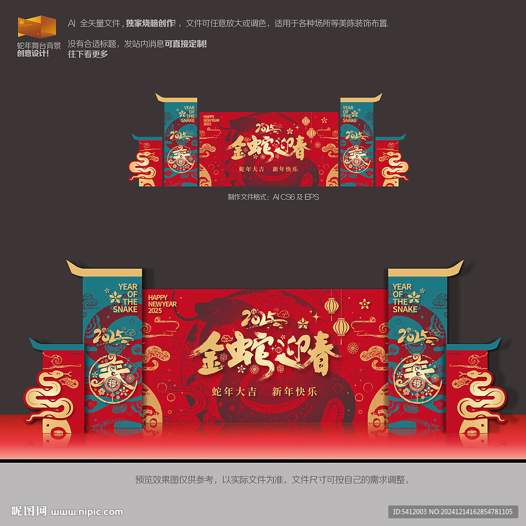 蛇年舞台背景