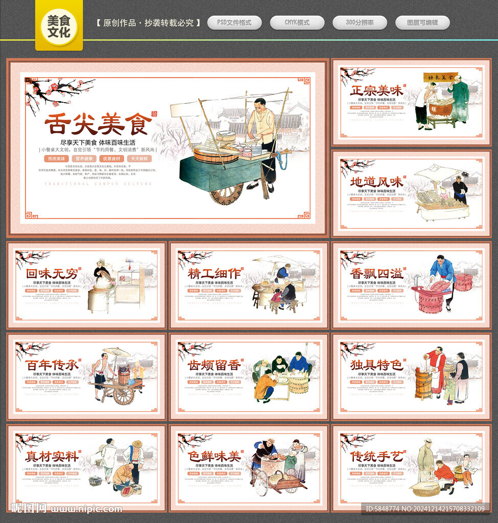 中华美食文化