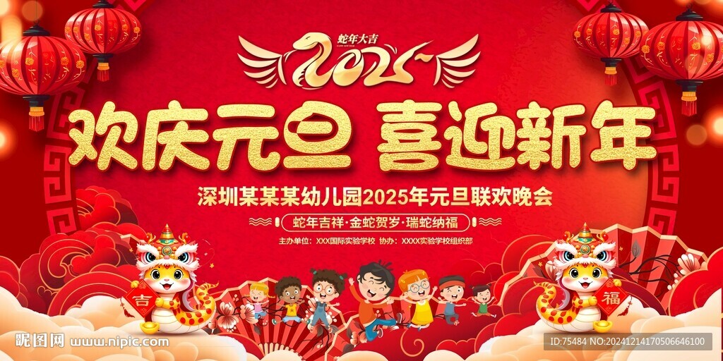学校元旦晚会背景