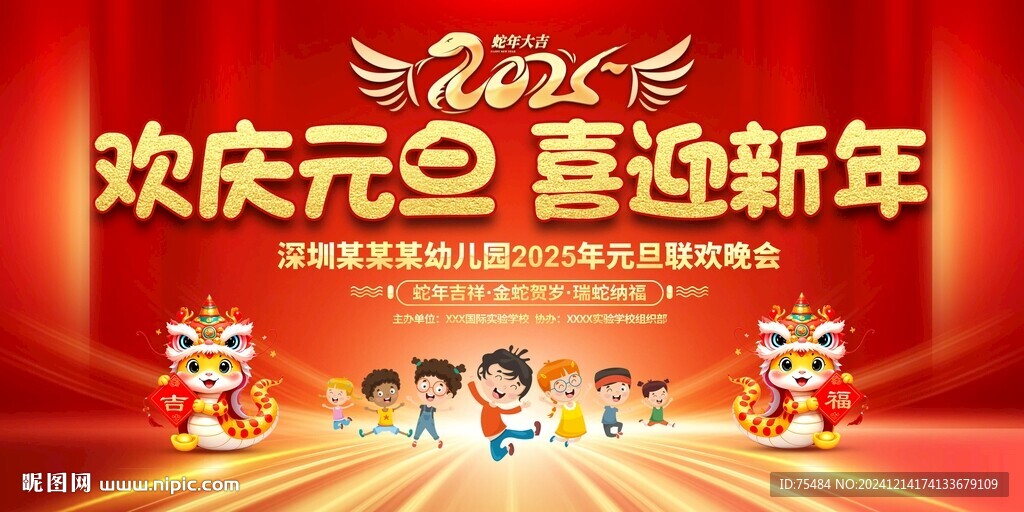 幼儿园小学元旦晚会