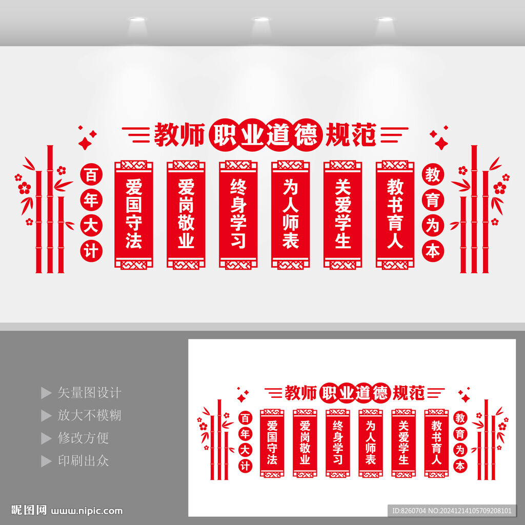 教师规范校园文化墙
