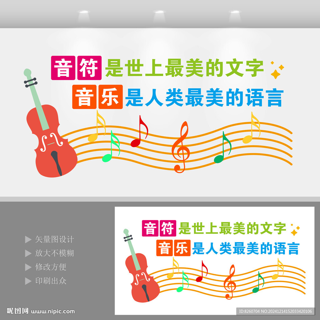 音乐室文化墙