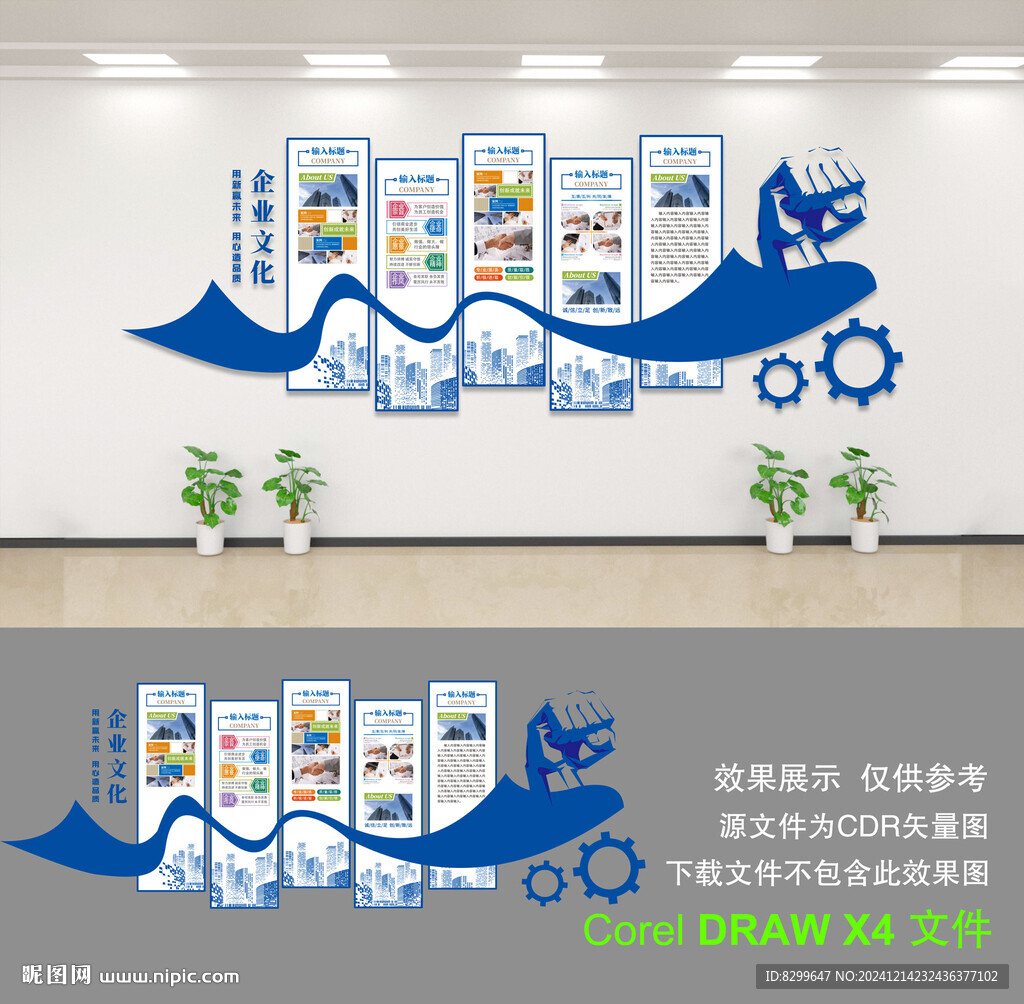 企业文化墙