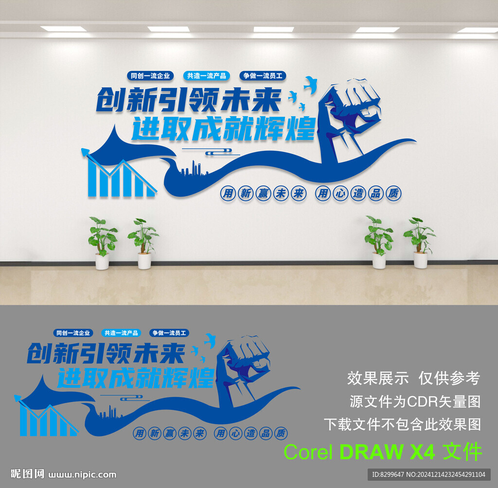 企业文化墙