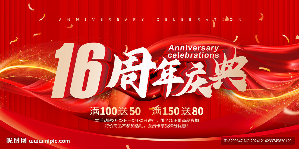 16周年