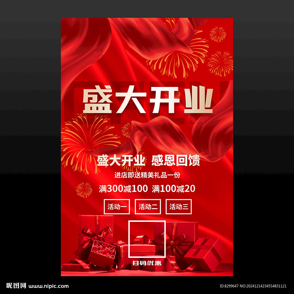 盛大开业